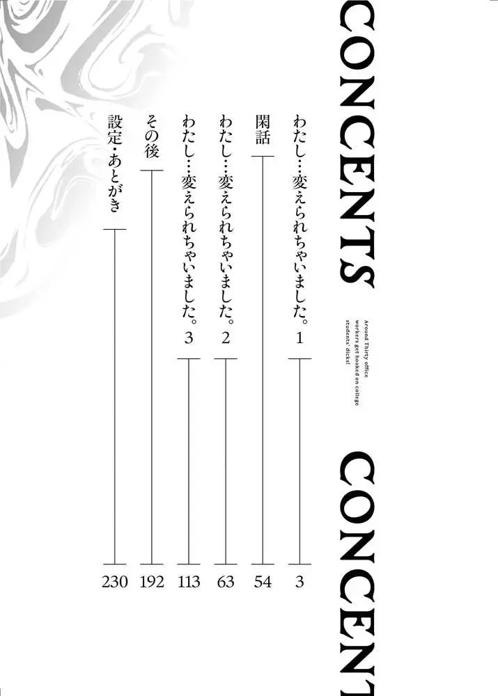 わたし…変えられちゃいました。 ―アラサーOLがヤリチン大学生達のチ○ポにドハマリするまで― 総集編 - ページ02