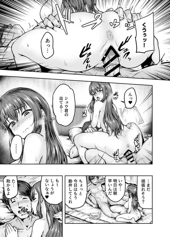 わたし…変えられちゃいました。 ―アラサーOLがヤリチン大学生達のチ○ポにドハマリするまで― 総集編 - ページ06