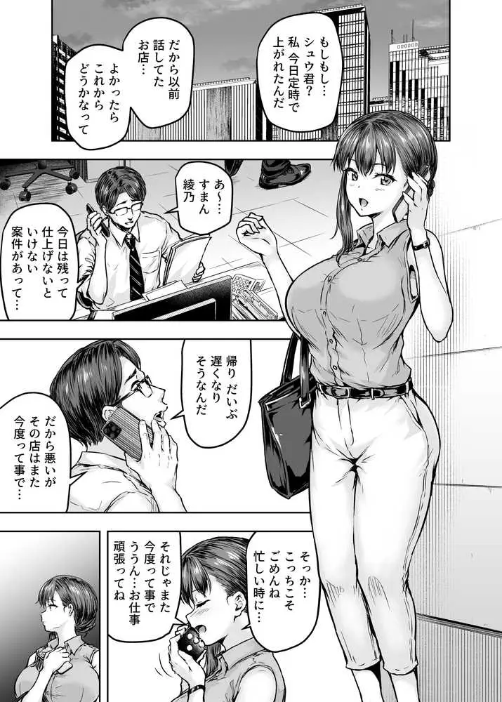 わたし…変えられちゃいました。 ―アラサーOLがヤリチン大学生達のチ○ポにドハマリするまで― 総集編 - ページ08