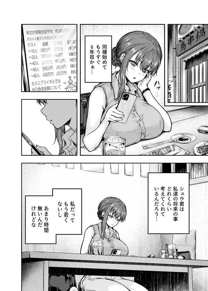 わたし…変えられちゃいました。 ―アラサーOLがヤリチン大学生達のチ○ポにドハマリするまで― 総集編 - ページ09
