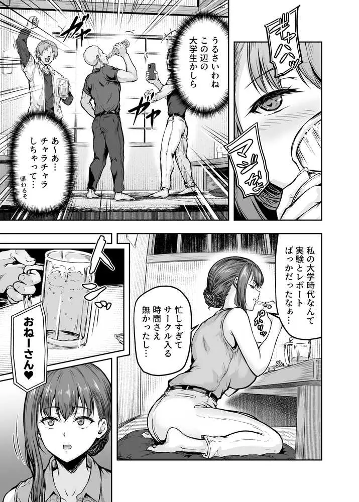 わたし…変えられちゃいました。 ―アラサーOLがヤリチン大学生達のチ○ポにドハマリするまで― 総集編 - ページ10