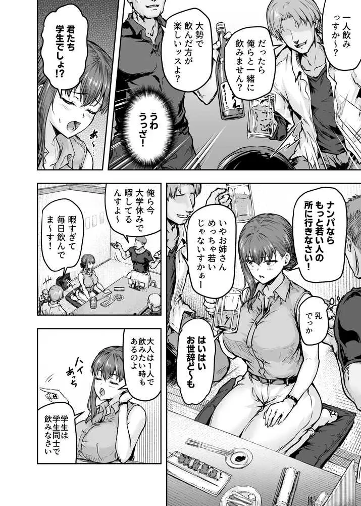 わたし…変えられちゃいました。 ―アラサーOLがヤリチン大学生達のチ○ポにドハマリするまで― 総集編 - ページ11