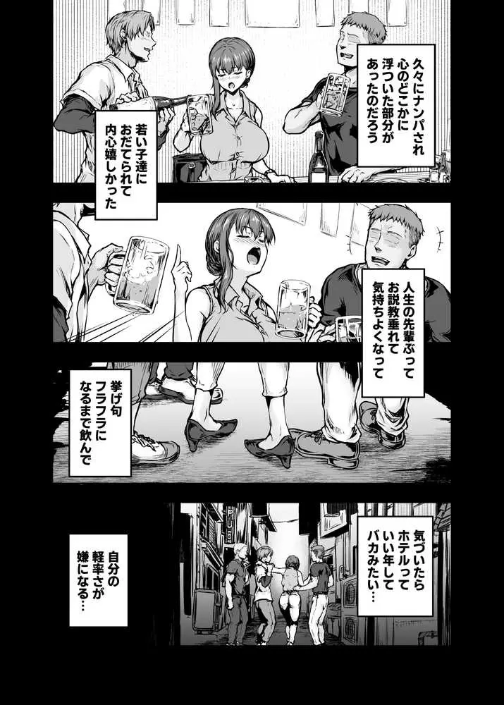 わたし…変えられちゃいました。 ―アラサーOLがヤリチン大学生達のチ○ポにドハマリするまで― 総集編 - ページ13