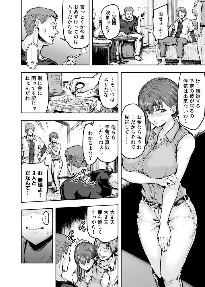 わたし…変えられちゃいました。 ―アラサーOLがヤリチン大学生達のチ○ポにドハマリするまで― 総集編 - ページ15