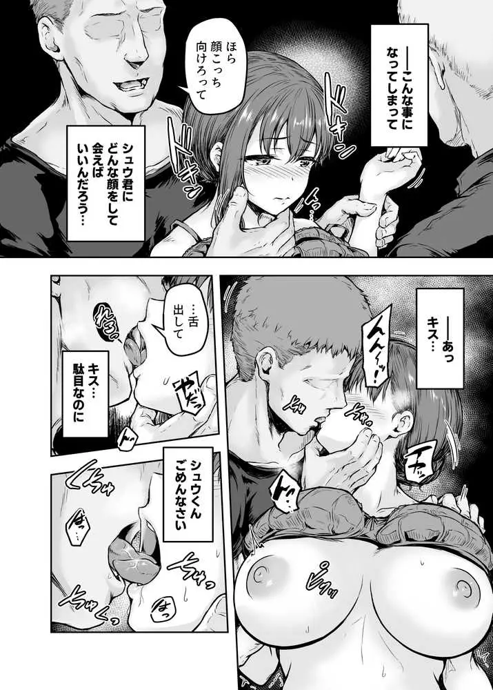 わたし…変えられちゃいました。 ―アラサーOLがヤリチン大学生達のチ○ポにドハマリするまで― 総集編 - ページ17
