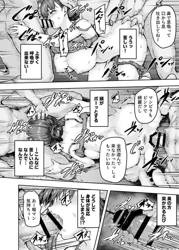 わたし…変えられちゃいました。 ―アラサーOLがヤリチン大学生達のチ○ポにドハマリするまで― 総集編 - ページ25