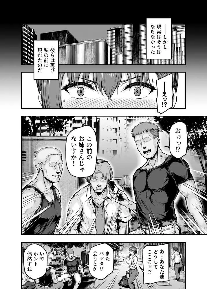 わたし…変えられちゃいました。 ―アラサーOLがヤリチン大学生達のチ○ポにドハマリするまで― 総集編 - ページ31