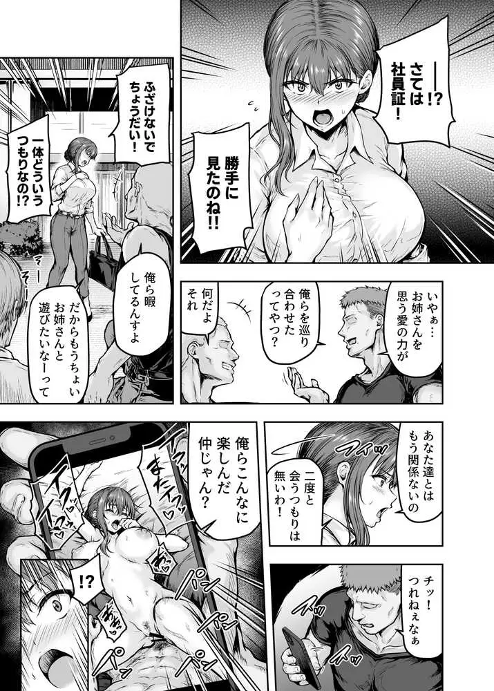 わたし…変えられちゃいました。 ―アラサーOLがヤリチン大学生達のチ○ポにドハマリするまで― 総集編 - ページ32