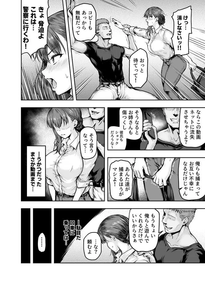 わたし…変えられちゃいました。 ―アラサーOLがヤリチン大学生達のチ○ポにドハマリするまで― 総集編 - ページ33