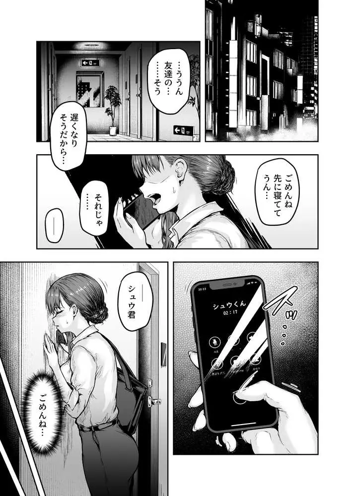 わたし…変えられちゃいました。 ―アラサーOLがヤリチン大学生達のチ○ポにドハマリするまで― 総集編 - ページ34
