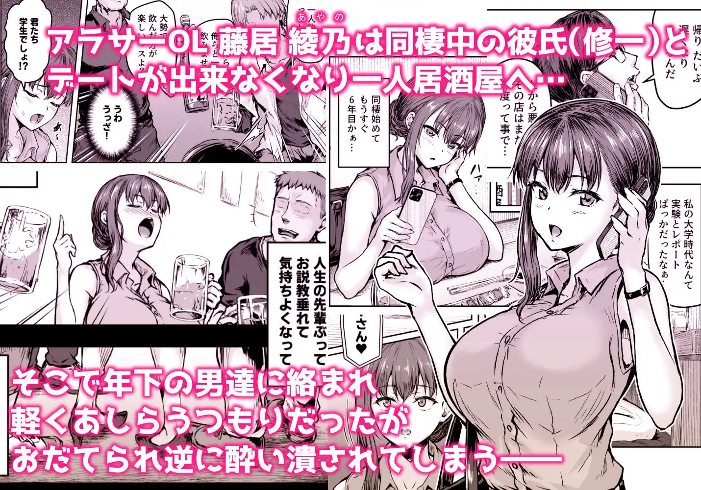 わたし…変えられちゃいました。 ―アラサーOLがヤリチン大学生達のチ○ポにドハマリするまで― 総集編
