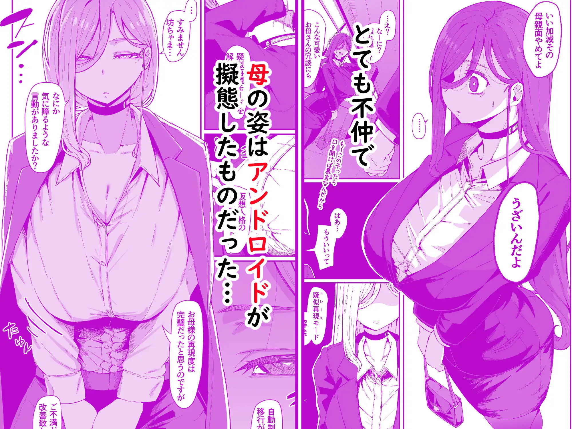 アンドロイドは母子でツガウ夢を見るか？