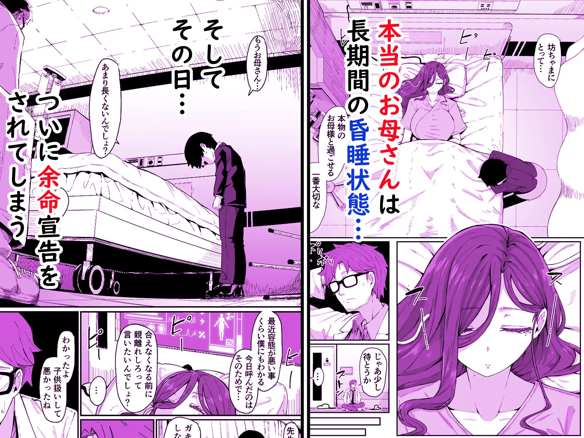 アンドロイドは母子でツガウ夢を見るか？