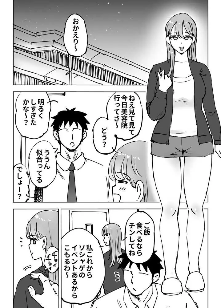最近塩エッチな妻とポリネシアンセックスで昔みたいにイチャラブしたいっ - ページ03