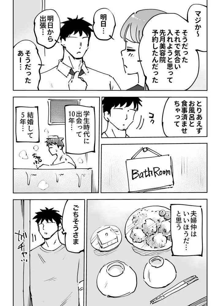 最近塩エッチな妻とポリネシアンセックスで昔みたいにイチャラブしたいっ - ページ05