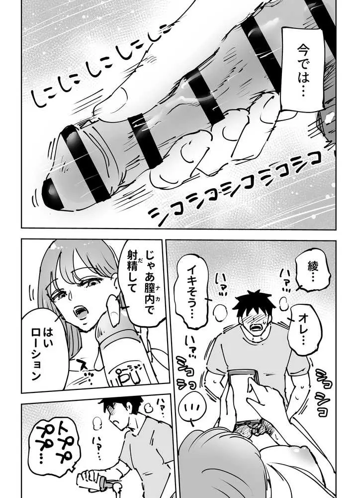 最近塩エッチな妻とポリネシアンセックスで昔みたいにイチャラブしたいっ - ページ08