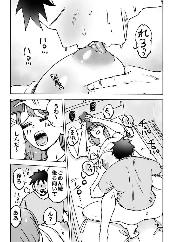 最近塩エッチな妻とポリネシアンセックスで昔みたいにイチャラブしたいっ - ページ11