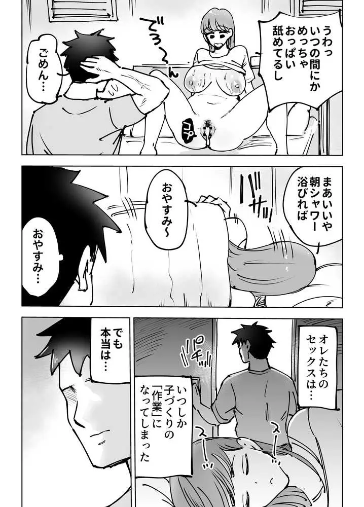 最近塩エッチな妻とポリネシアンセックスで昔みたいにイチャラブしたいっ - ページ14