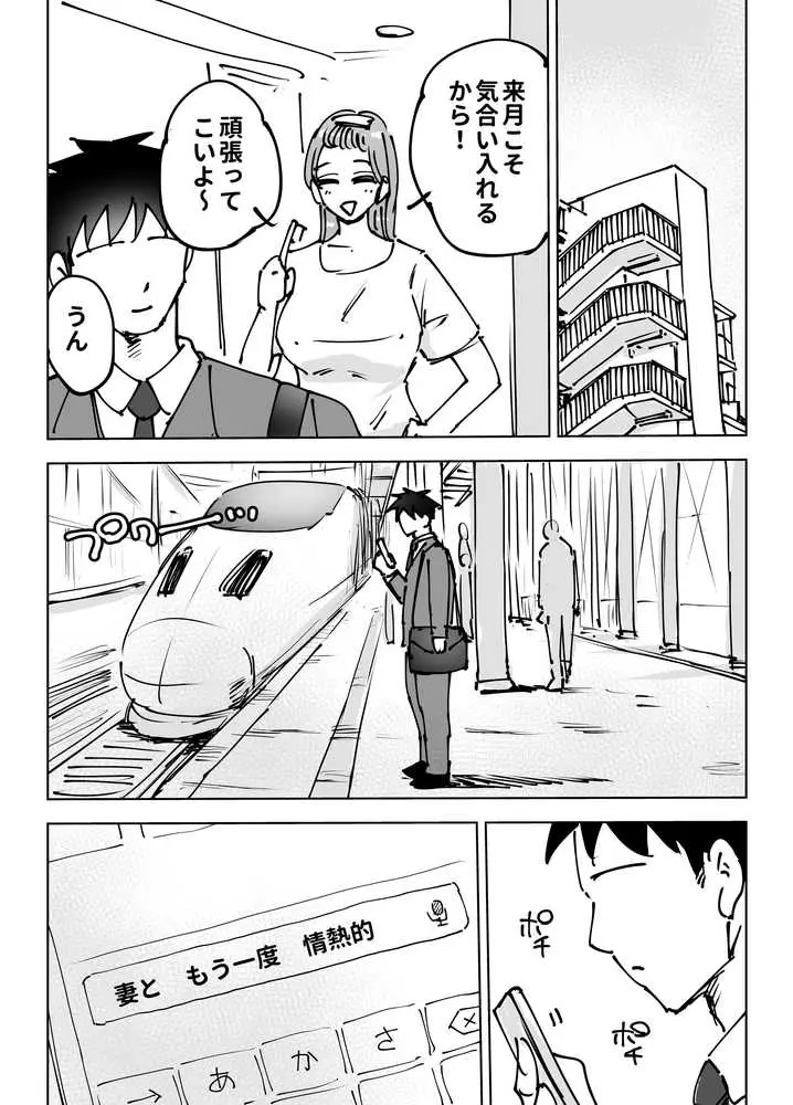 最近塩エッチな妻とポリネシアンセックスで昔みたいにイチャラブしたいっ - ページ16