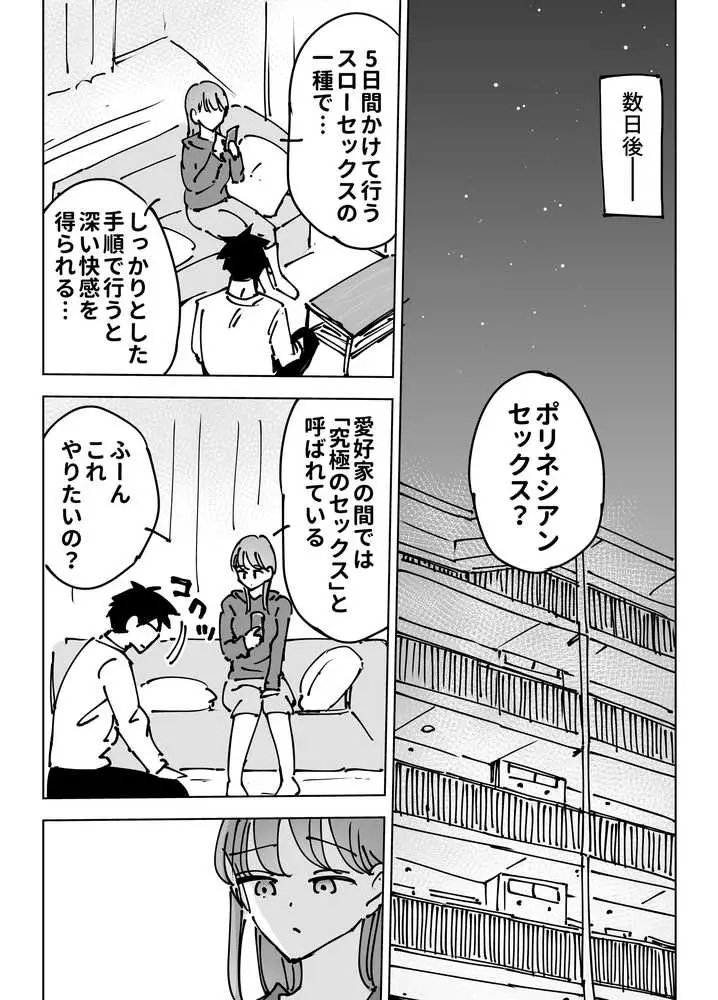 最近塩エッチな妻とポリネシアンセックスで昔みたいにイチャラブしたいっ - ページ17