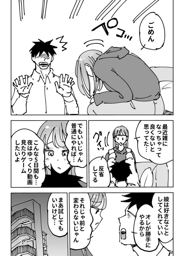 最近塩エッチな妻とポリネシアンセックスで昔みたいにイチャラブしたいっ - ページ18
