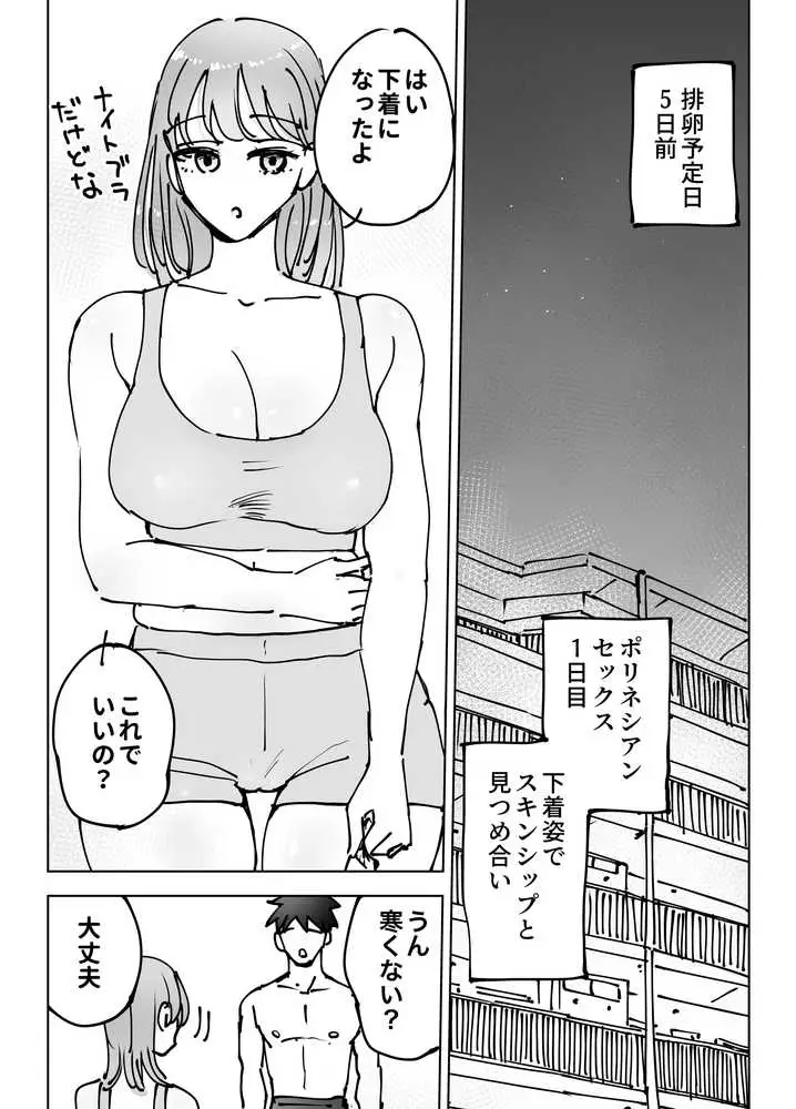 最近塩エッチな妻とポリネシアンセックスで昔みたいにイチャラブしたいっ - ページ19