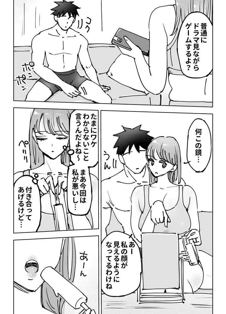 最近塩エッチな妻とポリネシアンセックスで昔みたいにイチャラブしたいっ - ページ20