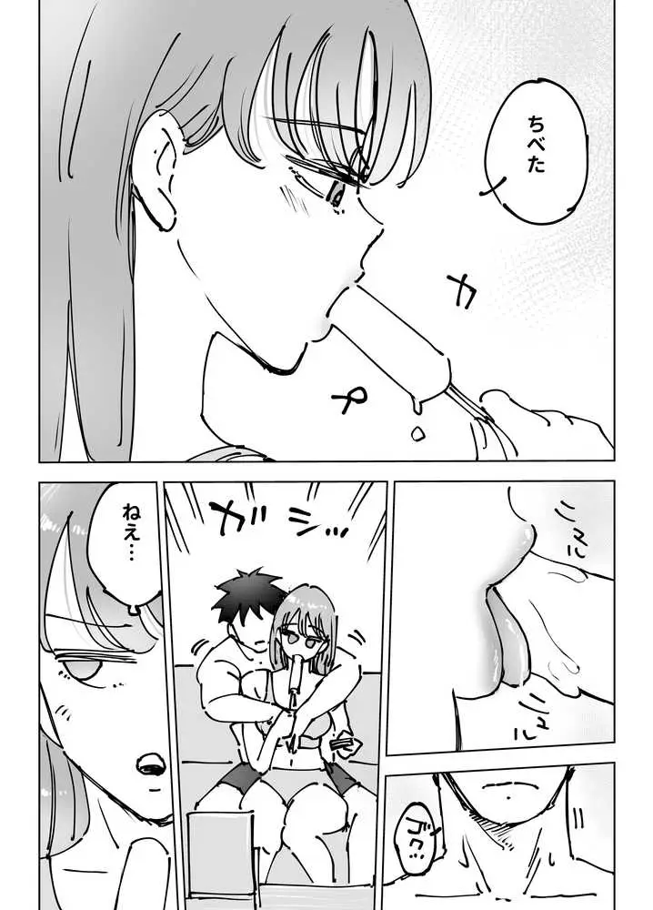 最近塩エッチな妻とポリネシアンセックスで昔みたいにイチャラブしたいっ - ページ21
