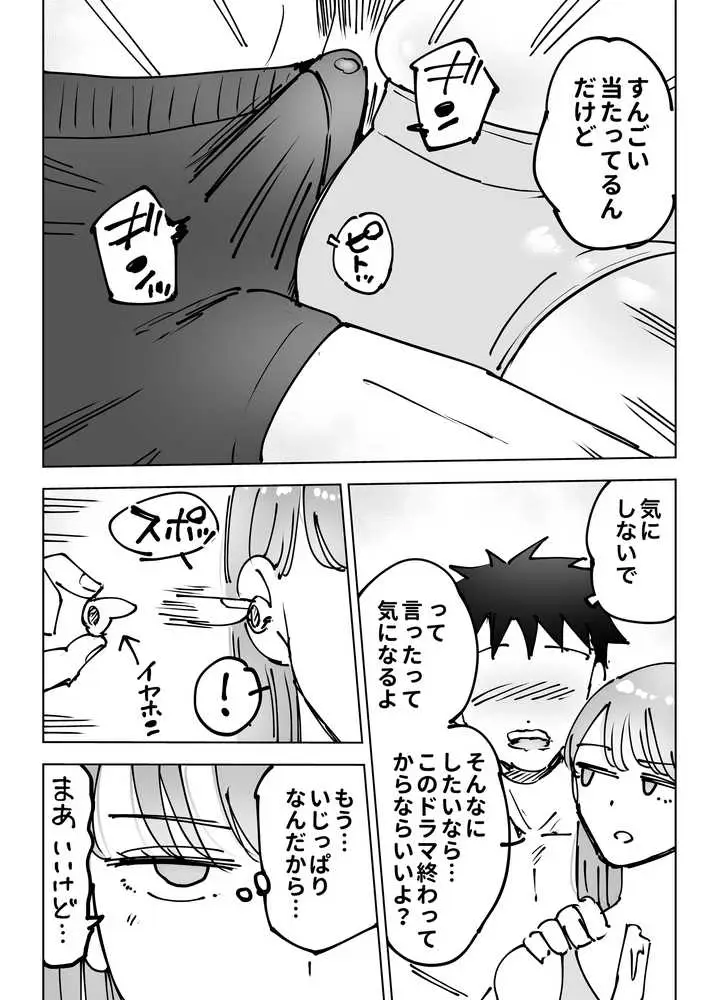 最近塩エッチな妻とポリネシアンセックスで昔みたいにイチャラブしたいっ - ページ22