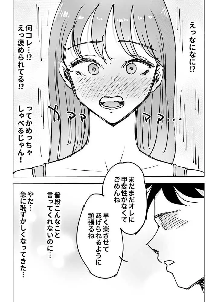 最近塩エッチな妻とポリネシアンセックスで昔みたいにイチャラブしたいっ - ページ25