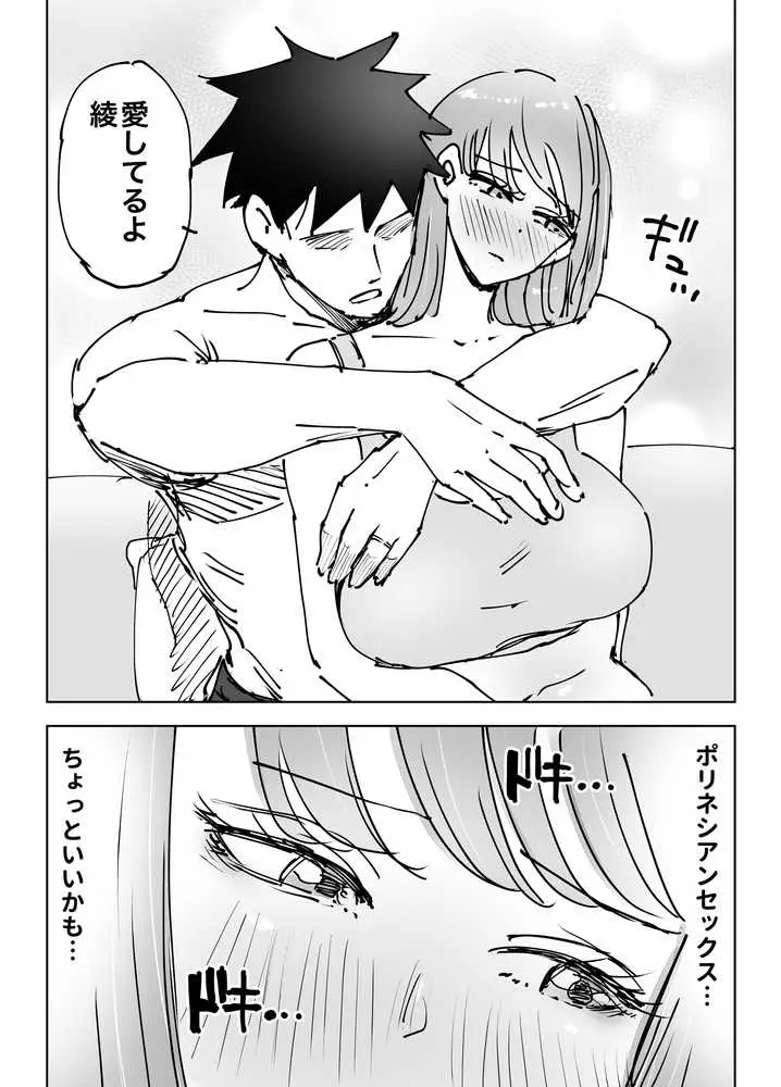 最近塩エッチな妻とポリネシアンセックスで昔みたいにイチャラブしたいっ - ページ26