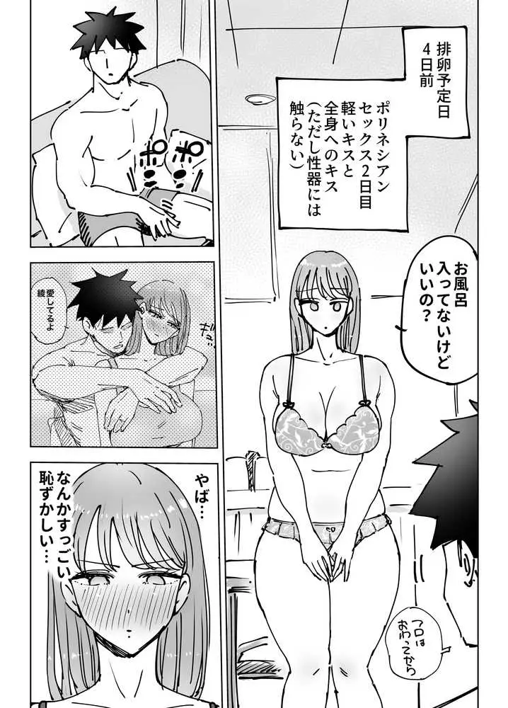 最近塩エッチな妻とポリネシアンセックスで昔みたいにイチャラブしたいっ - ページ27