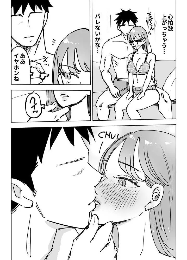 最近塩エッチな妻とポリネシアンセックスで昔みたいにイチャラブしたいっ - ページ28