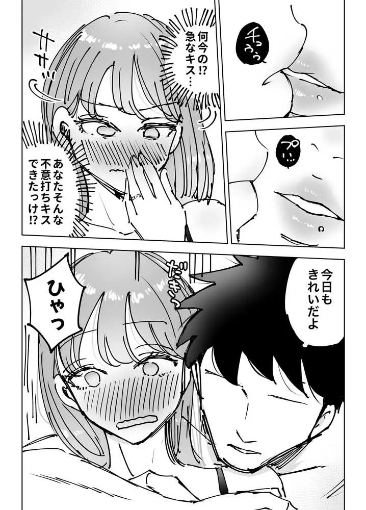 最近塩エッチな妻とポリネシアンセックスで昔みたいにイチャラブしたいっ - ページ29