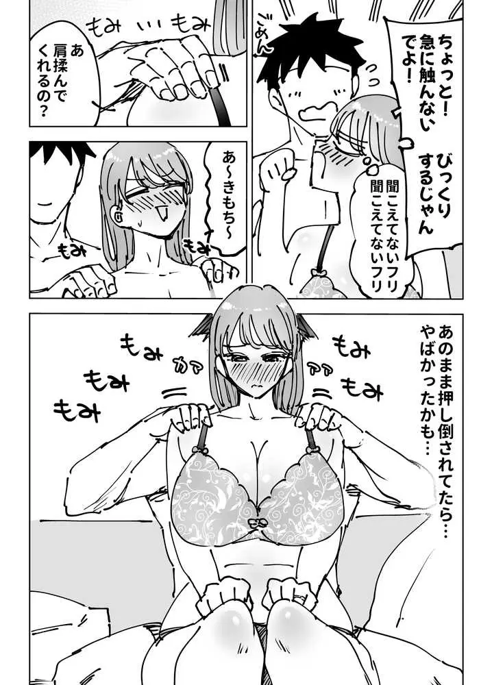最近塩エッチな妻とポリネシアンセックスで昔みたいにイチャラブしたいっ - ページ30