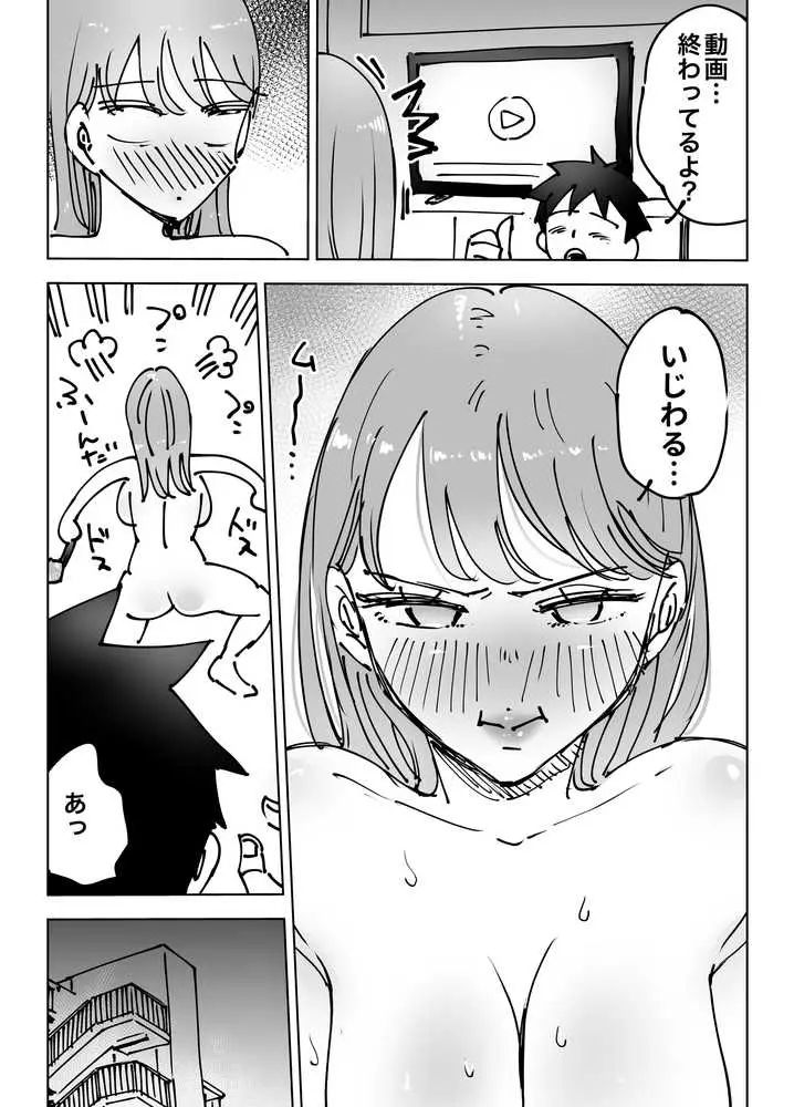 最近塩エッチな妻とポリネシアンセックスで昔みたいにイチャラブしたいっ - ページ37