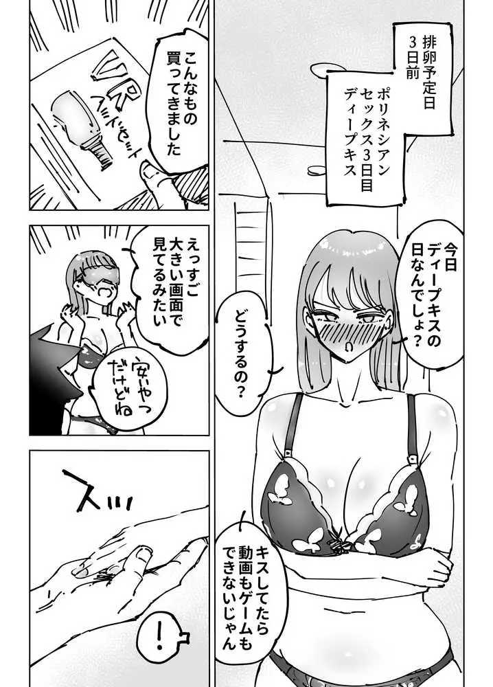 最近塩エッチな妻とポリネシアンセックスで昔みたいにイチャラブしたいっ - ページ38