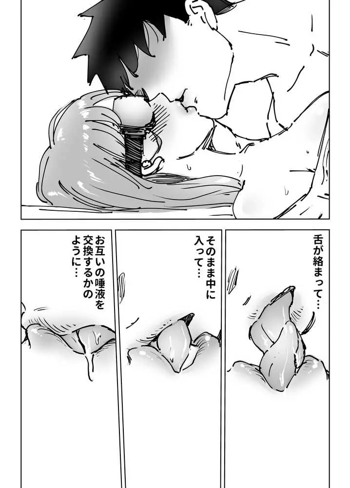 最近塩エッチな妻とポリネシアンセックスで昔みたいにイチャラブしたいっ - ページ42