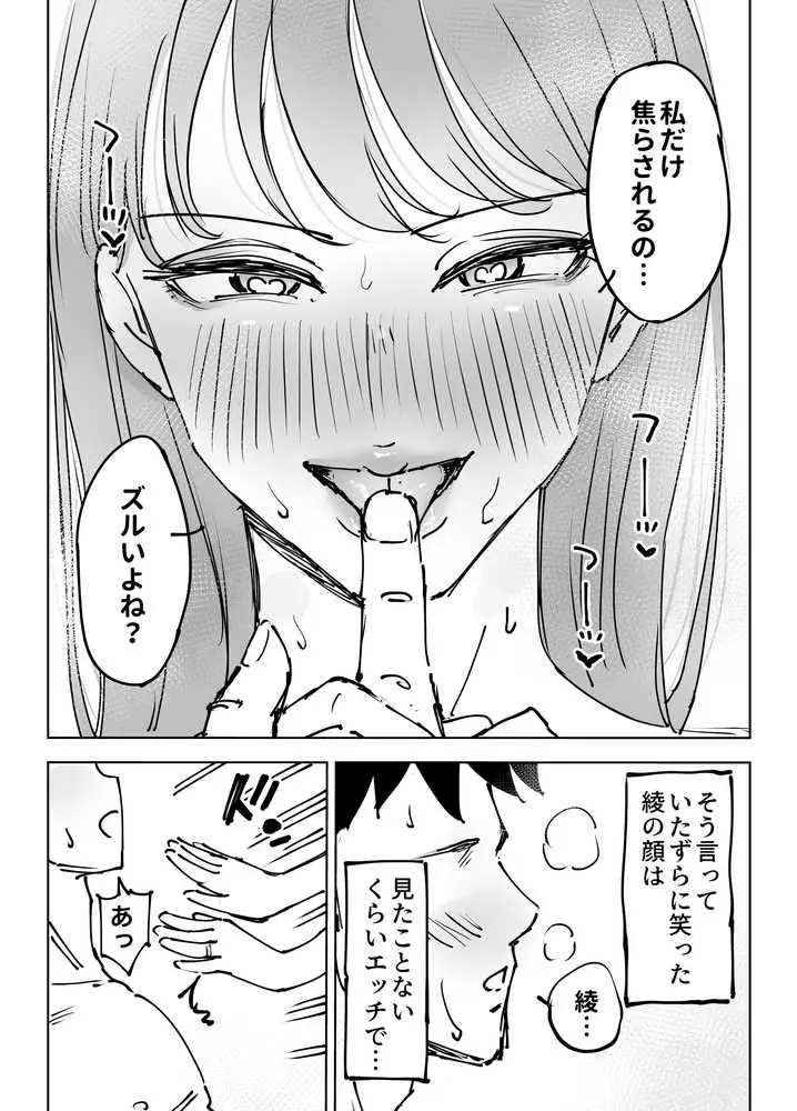 最近塩エッチな妻とポリネシアンセックスで昔みたいにイチャラブしたいっ - ページ48
