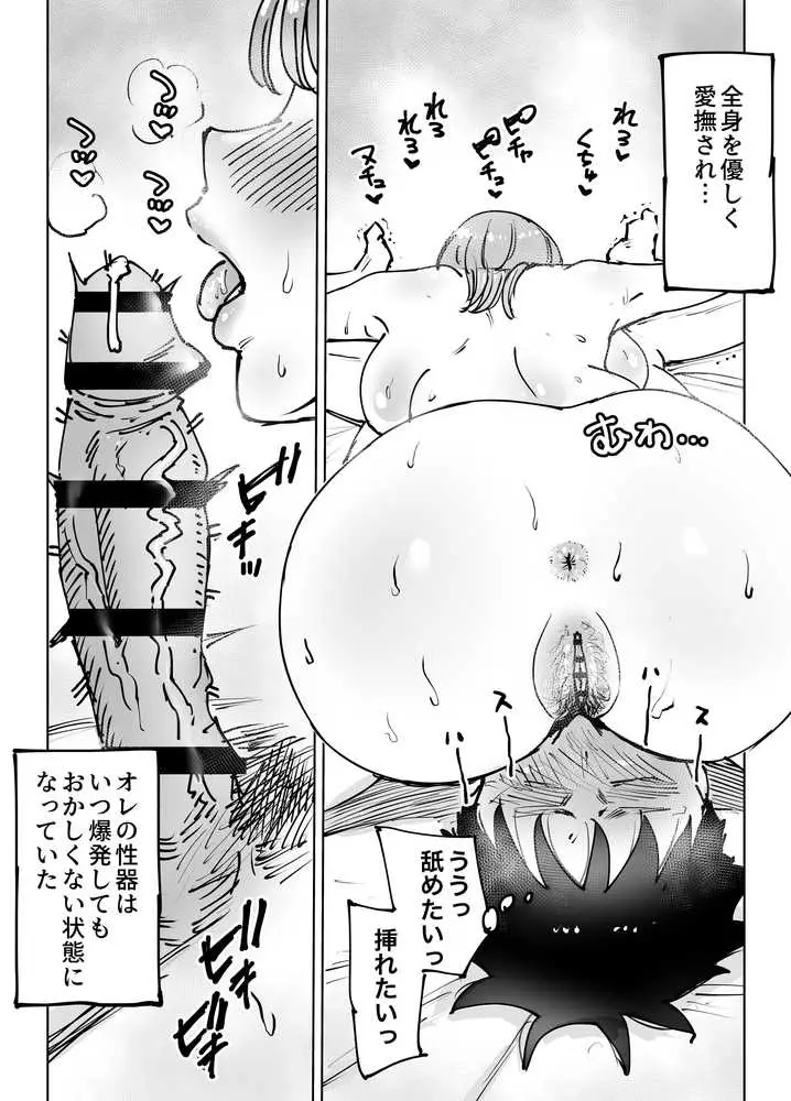 最近塩エッチな妻とポリネシアンセックスで昔みたいにイチャラブしたいっ - ページ49