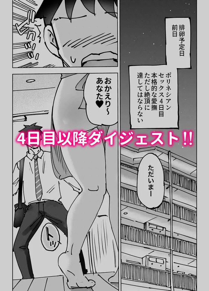 最近塩エッチな妻とポリネシアンセックスで昔みたいにイチャラブしたいっ - ページ50
