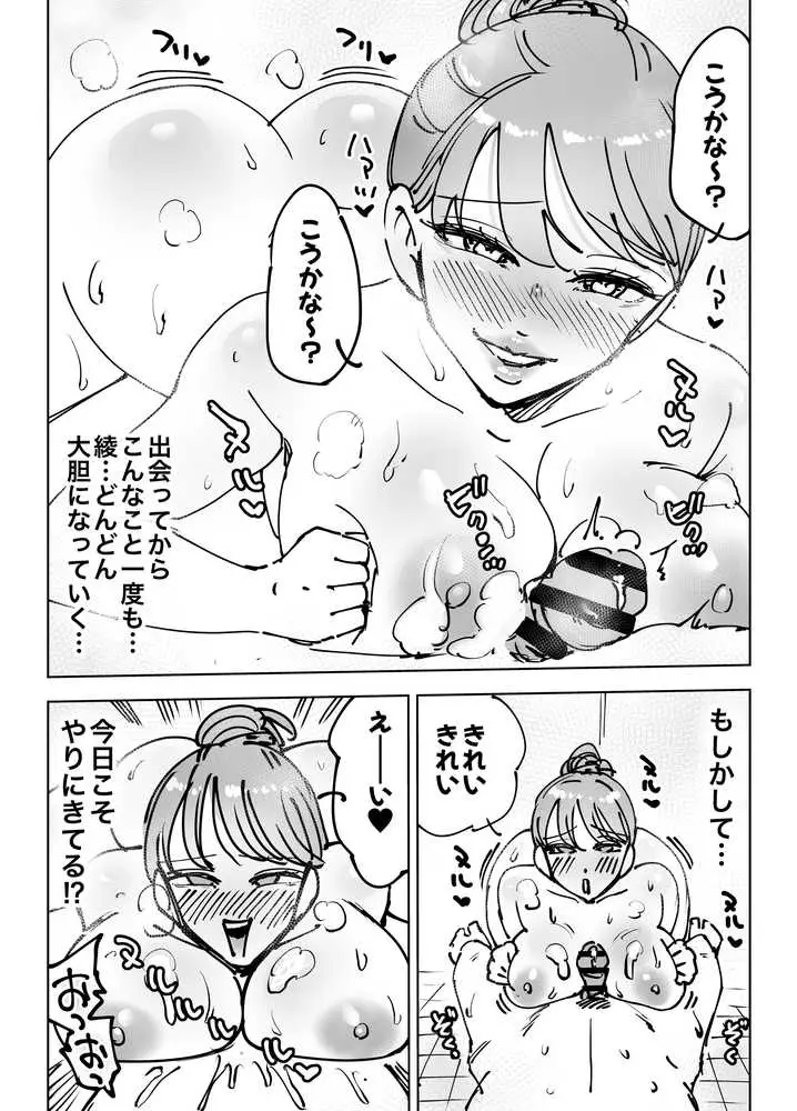 最近塩エッチな妻とポリネシアンセックスで昔みたいにイチャラブしたいっ - ページ51