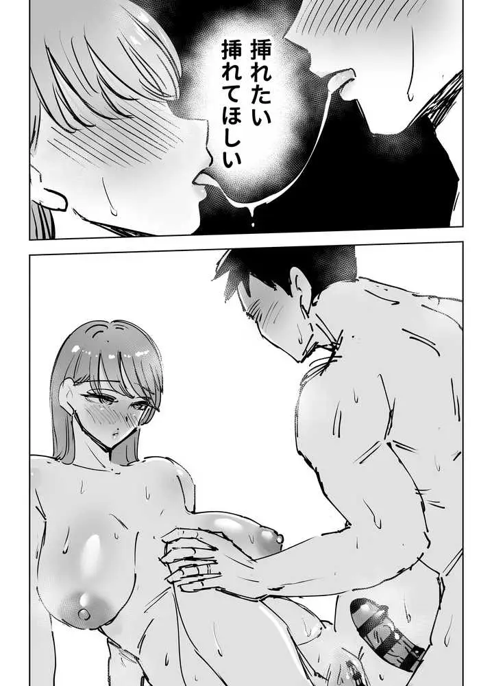 最近塩エッチな妻とポリネシアンセックスで昔みたいにイチャラブしたいっ - ページ53