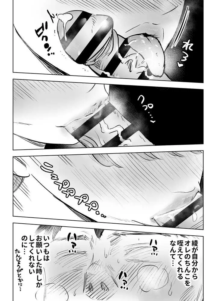 最近塩エッチな妻とポリネシアンセックスで昔みたいにイチャラブしたいっ - ページ56