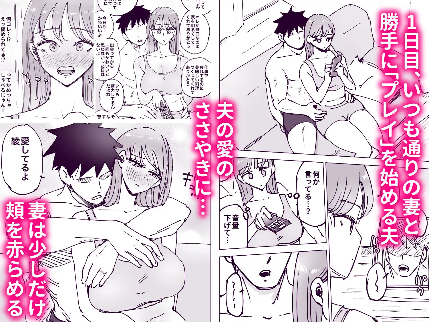 最近塩エッチな妻とポリネシアンセックスで昔みたいにイチャラブしたいっ - サンプル4