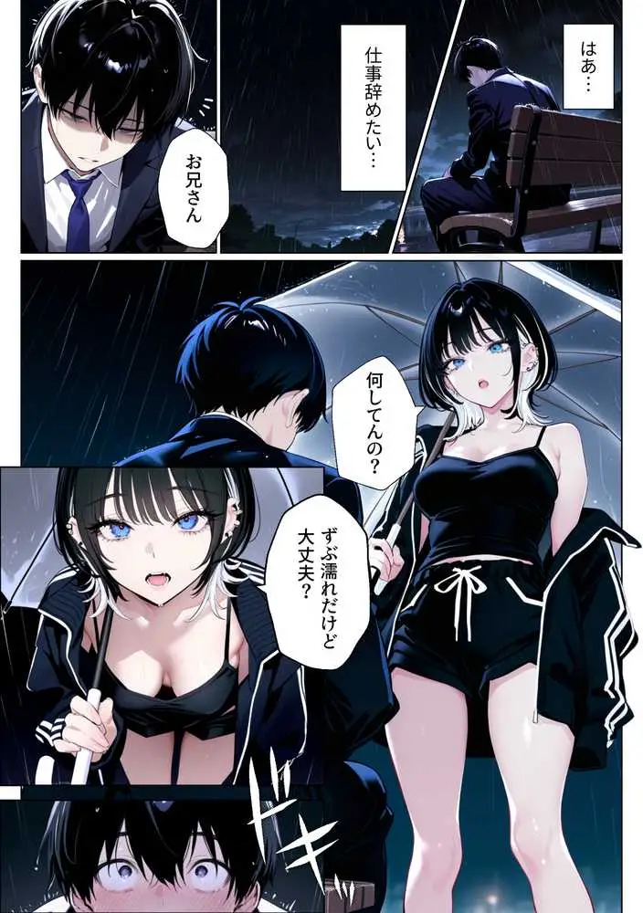 ウルフカットお姉さんを元カレから救出→即イチャラブ中出しご褒美SEX解禁 - ページ01