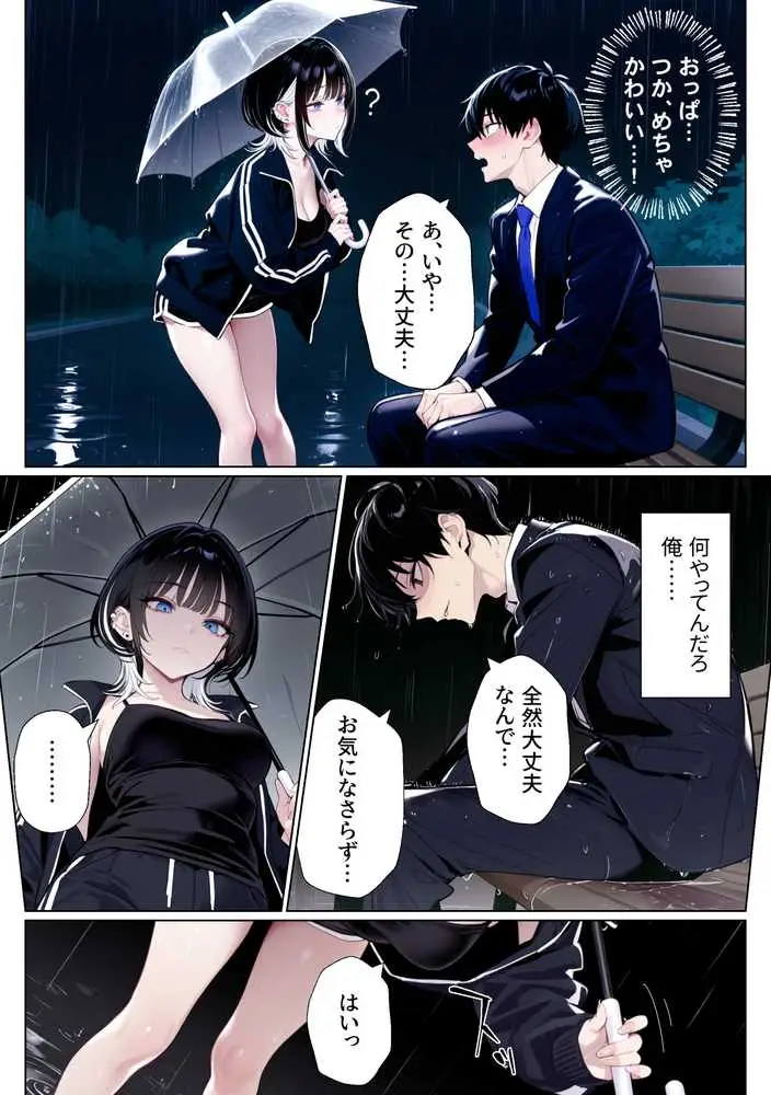 ウルフカットお姉さんを元カレから救出→即イチャラブ中出しご褒美SEX解禁 - ページ02