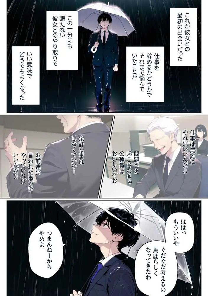 ウルフカットお姉さんを元カレから救出→即イチャラブ中出しご褒美SEX解禁 - ページ04