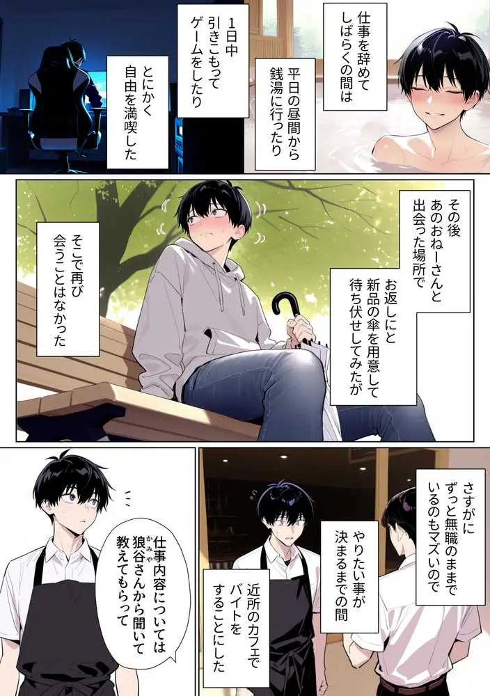 ウルフカットお姉さんを元カレから救出→即イチャラブ中出しご褒美SEX解禁 - ページ05