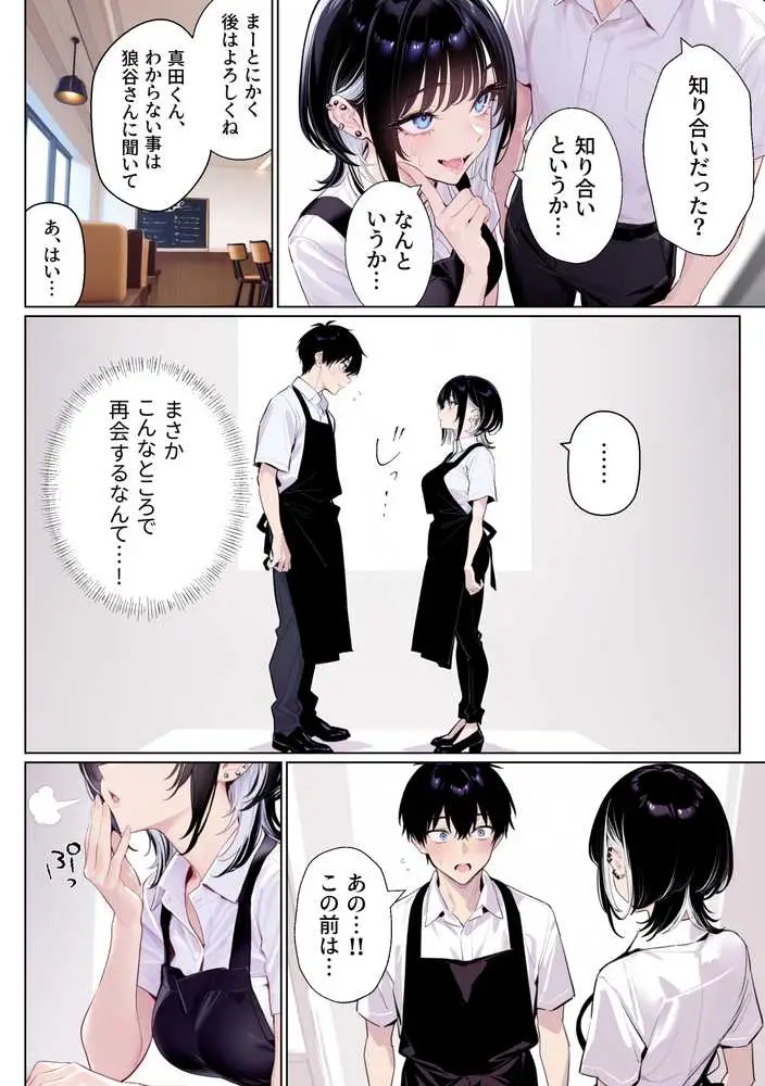 ウルフカットお姉さんを元カレから救出→即イチャラブ中出しご褒美SEX解禁 - ページ07